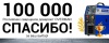 1 декабря 2019 года с конвейера сошел 100 000 экземпляр OVERMAN